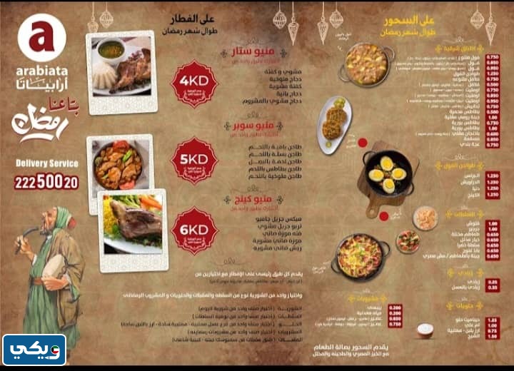 مطعم ارابياتا الفروانية