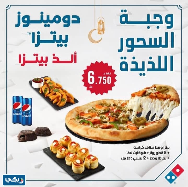 مطعم دومينوز بيتزا الفروانية