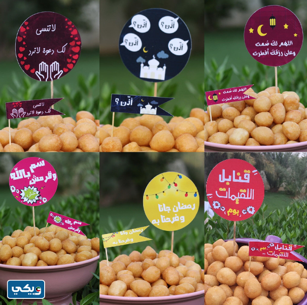 افكار غبقة قريش رمضان