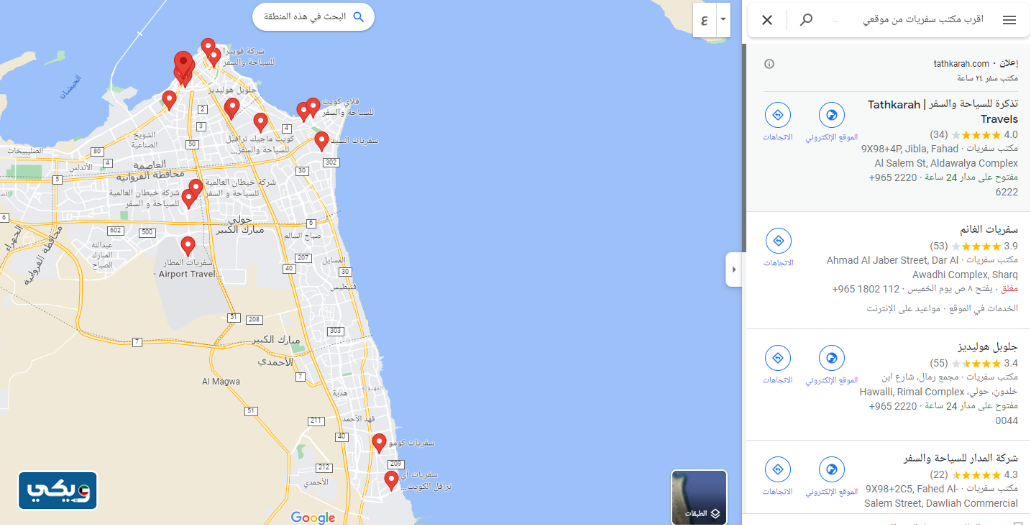 اقرب مكتب سفريات من موقعي