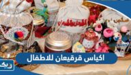 تصاميم اكياس قرقيعان للاطفال 2025 بالصور