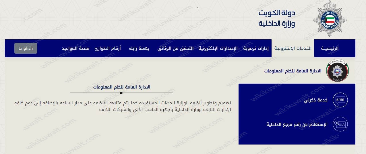 رابط الإستعلام عن رقم مرجع الداخلية