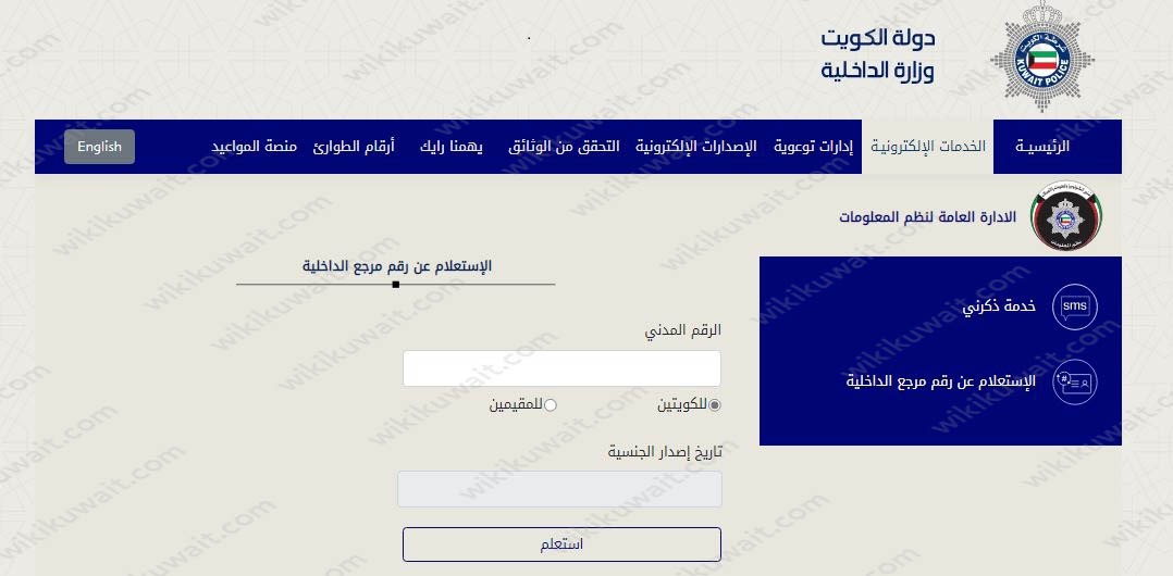 استعلام عن رقم المرجع