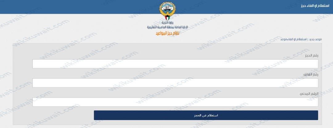 الاستعلام عن موعد منطقة العاصمة التعليمية