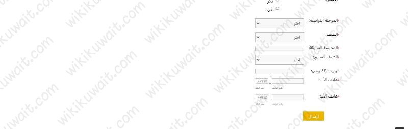 التسجيل في المدرسة البريطانية في الكويت