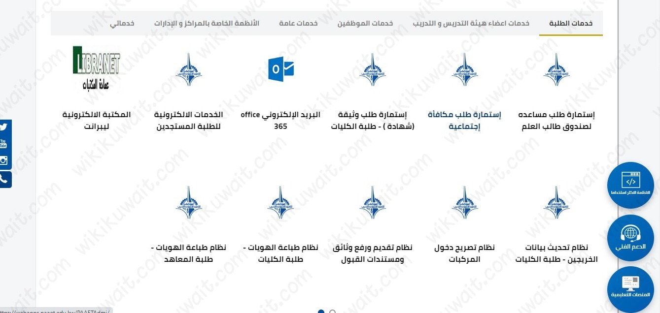 طريقة التقديم على اعانة التطبيقي زوجة الكويتي 2023