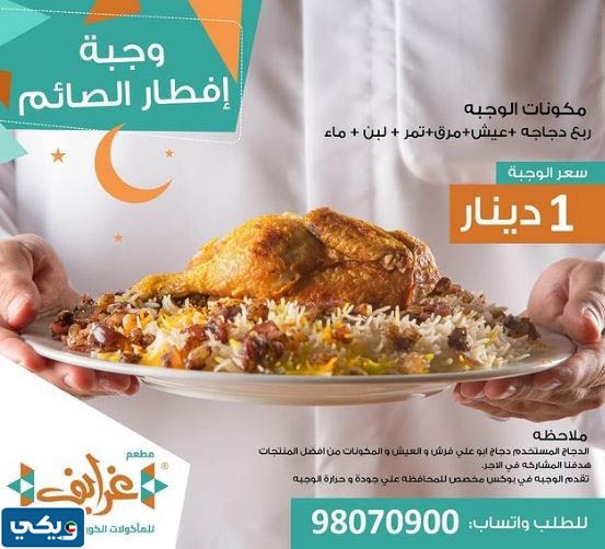 افضل مطاعم الجهراء للافطار في رمضان
