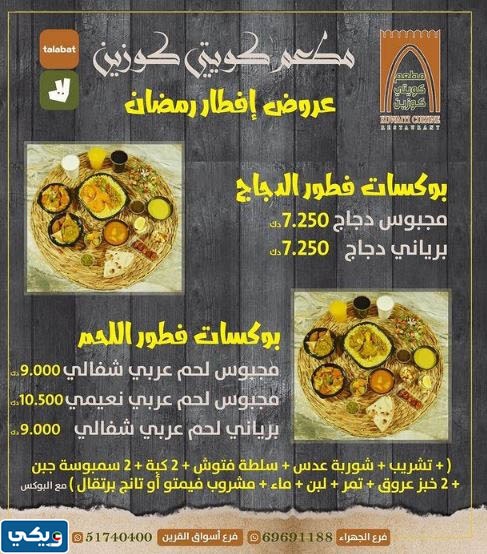 كويتي كوزين