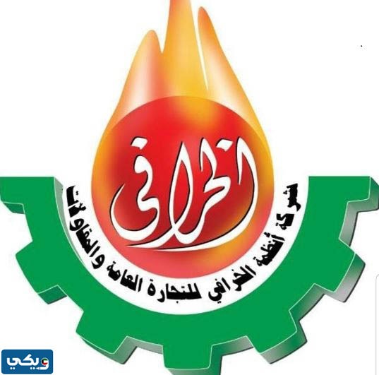 الشركات المعتمدة لدى الادارة العامة للاطفاء