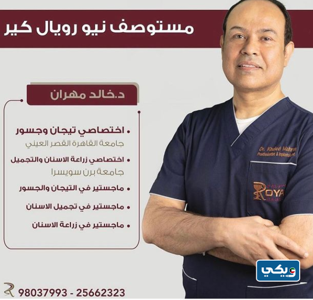الدكتور خالد مهران