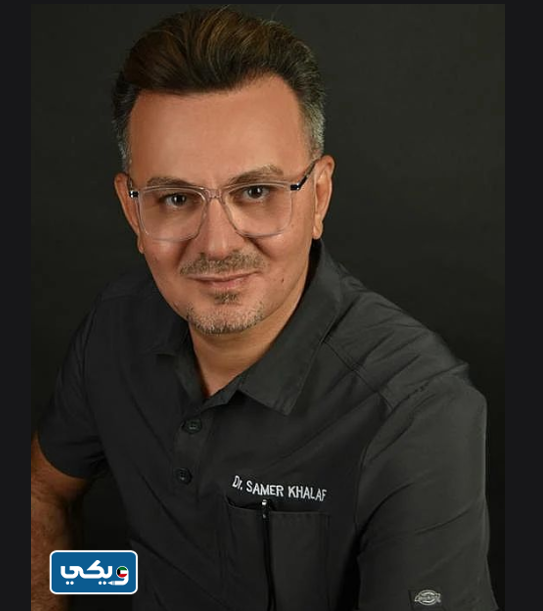 الدكتور سامر خلف