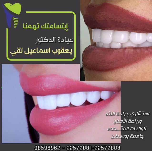 الدكتور يعقوب اسماعيل تقي
