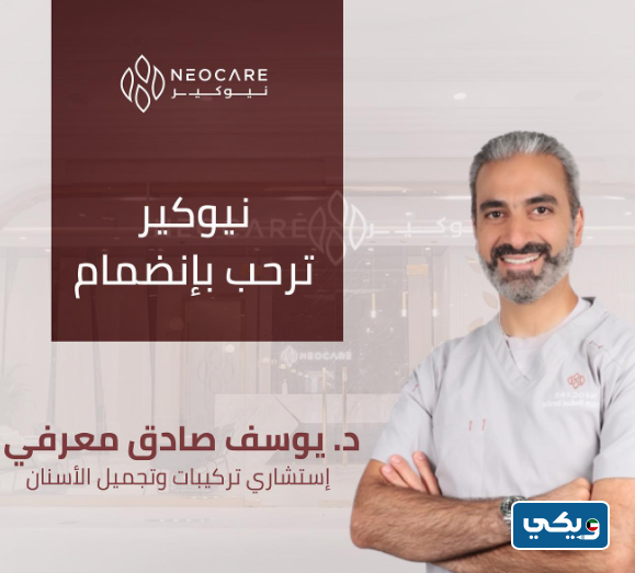 الدكتور يوسف صادق معرفي