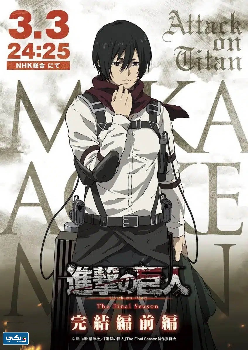 الساعة كم تنزل حلقة هجوم العمالقة الجزء الرابع البارت الثالث بتوقيت الكويت