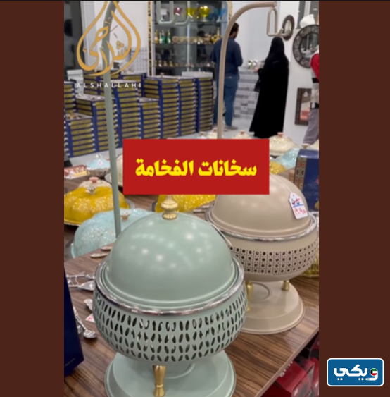 الشلاحي للأواني المنزلية