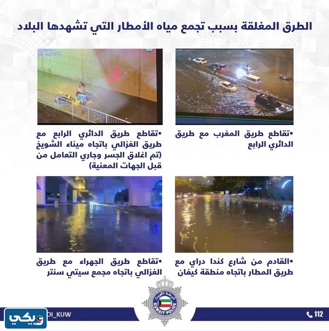 الطرق المغلقة في محافظة العاصمة