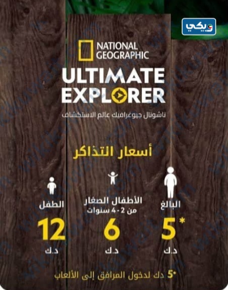 أسعار ألعاب ناشيونال جيوغرافيك الكويت