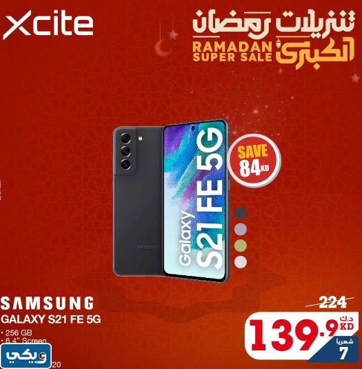 عروض رمضان للموبايلات الكويت