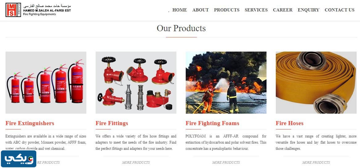 الشركات المعتمدة لدى الادارة العامة للاطفاء