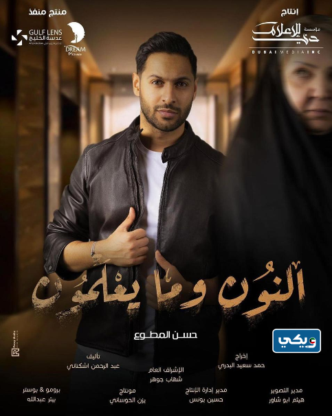 الفنان حسن المطوع بطل مسلسل النون وما يعلمون