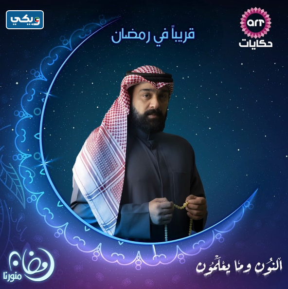 الفنان شهاب جوهر بطل مسلسل النون وما يعلمون