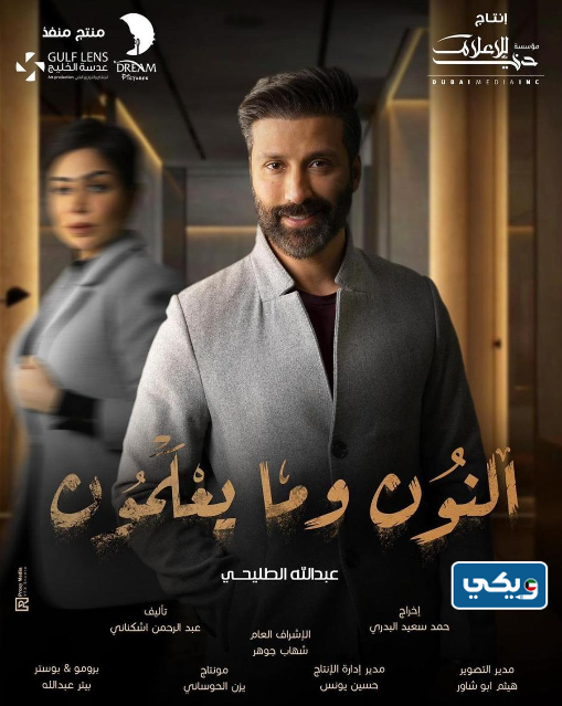 الفنان عبدالله الطليحي بطل مسلسل النون وما يعلمون