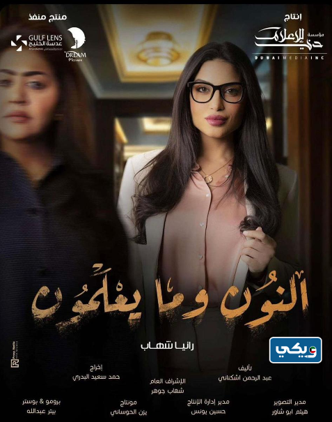 الفنانة رانيا شهاب بطلة مسلسل النون وما يعلمون