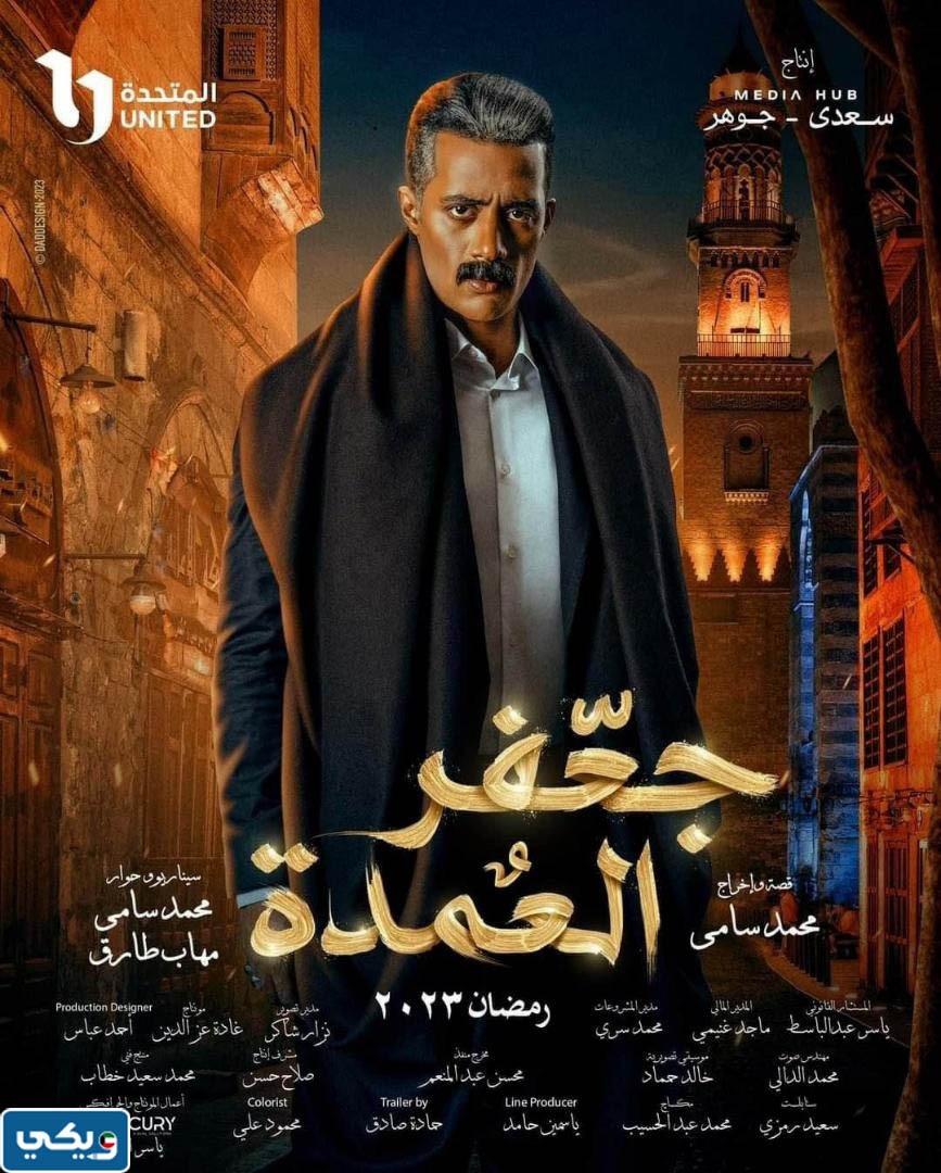 القنوات الناقلة لمسلسل محمد رمضان 2023