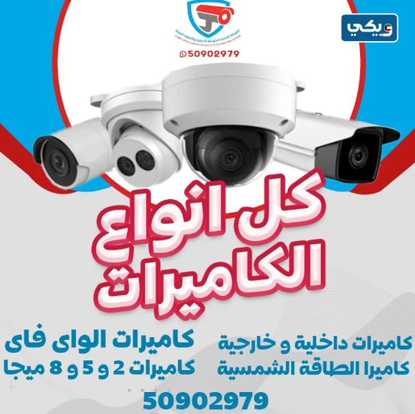 المتحدة الكويتية للأجهزة والأنظمة الأمنية