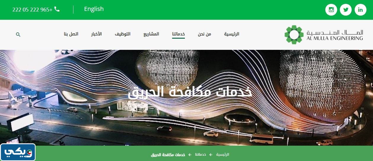 الشركات المعتمدة لدى الادارة العامة للاطفاء