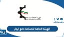 الهيئة العامة للصناعة الكويت دفع ايجار