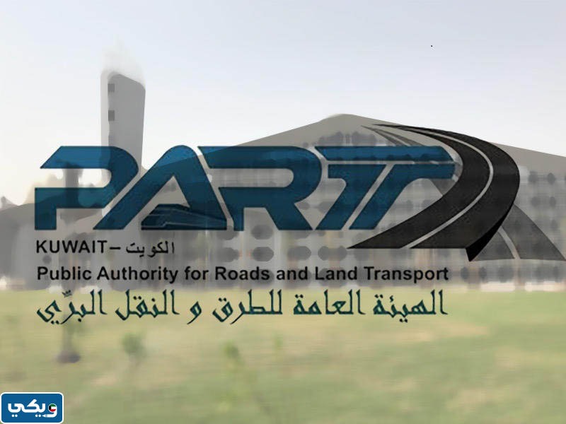 سلم رواتب الهيئة العامة للطرق والنقل البري
