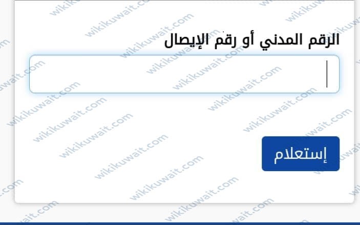 طريقة الاستعلام عن جاهزية البطاقة المدنية