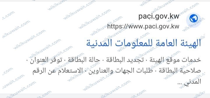 طريقة الاستعلام عن جاهزية البطاقة المدنية