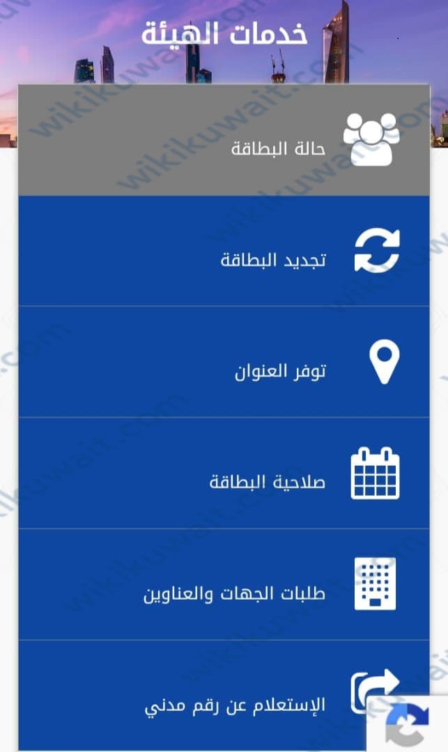 طريقة الاستعلام عن جاهزية البطاقة المدنية