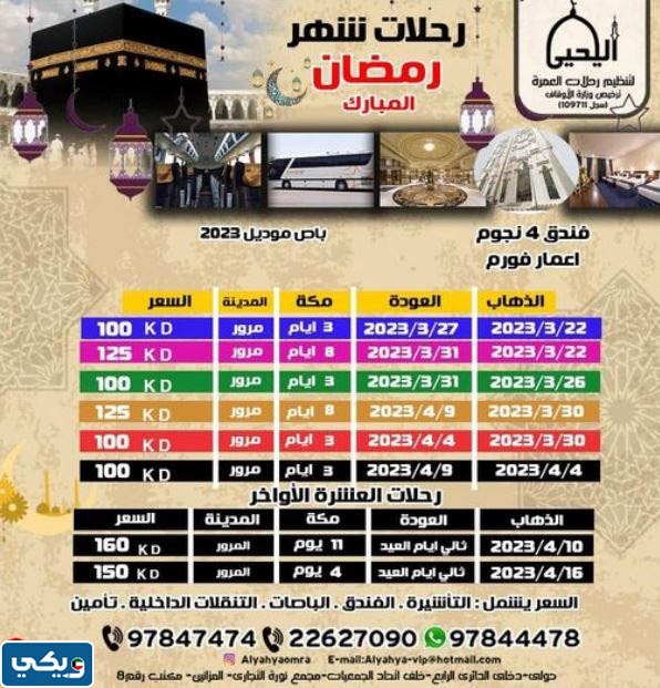 عروض عمرة العشر الاواخر