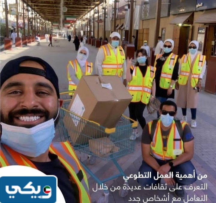 مركز العمل التطوعي في الكويت