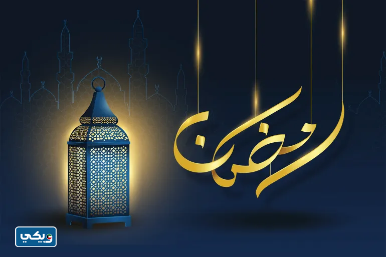 امساكية رمضان 2023 الكويت العجيري pdf