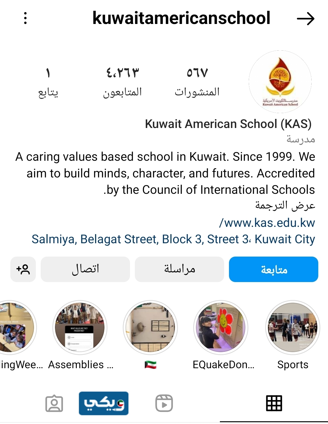 انستقرَام المدرسة الأمريكية في الكويت