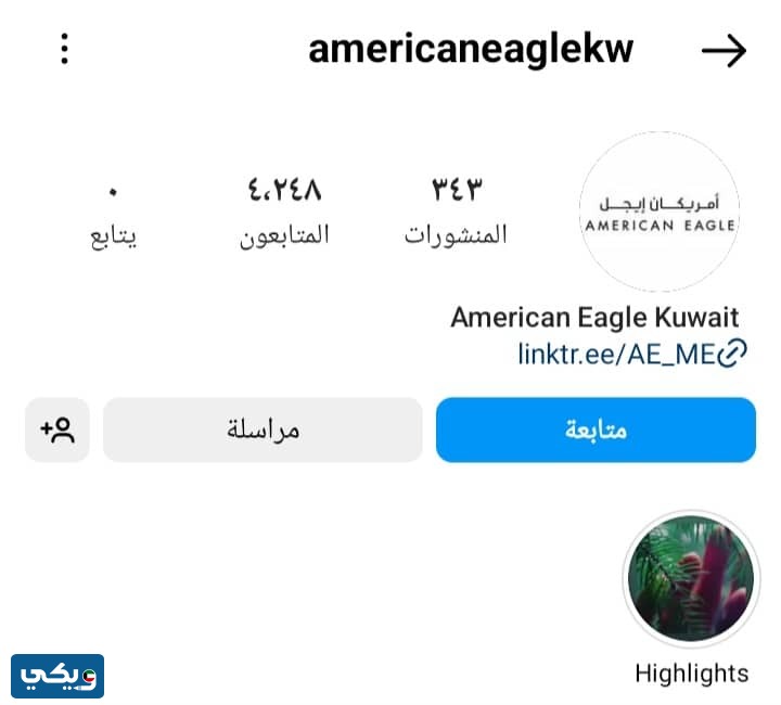 انستقرام امريكان ايجل الكويت