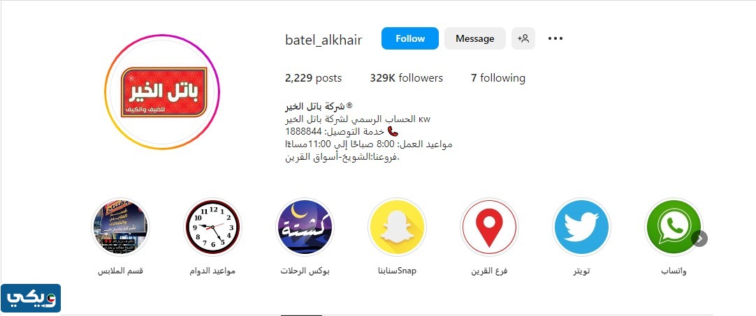 انستقرام باتل الخير @batel_alkhair