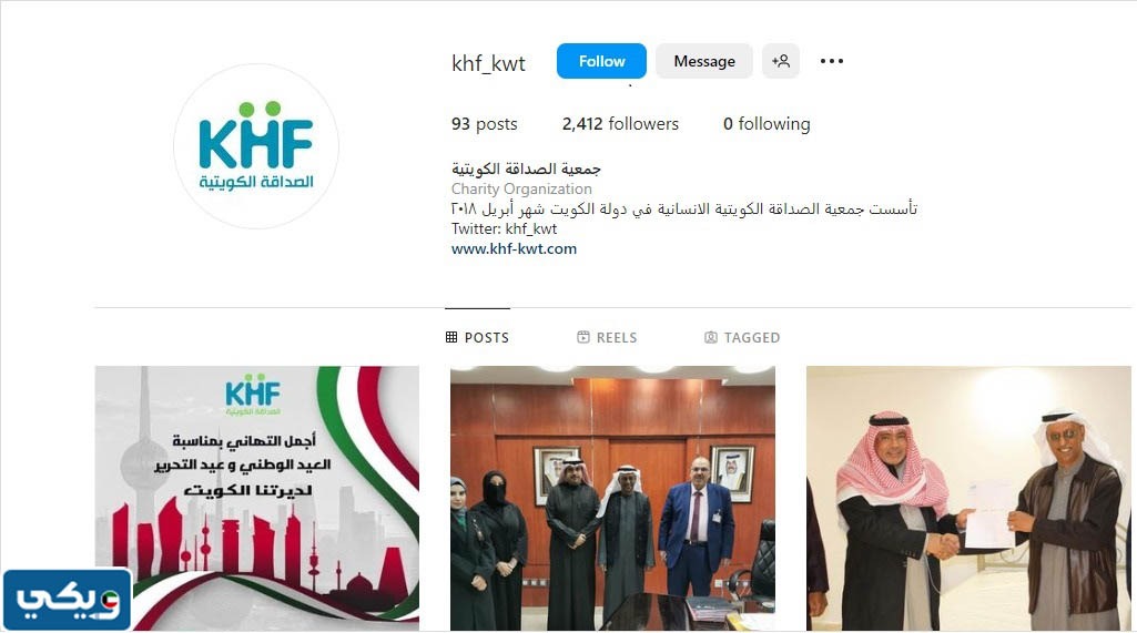 انستقرام جمعية الصداقة الكويتية الانسانية @khfs_kuwait