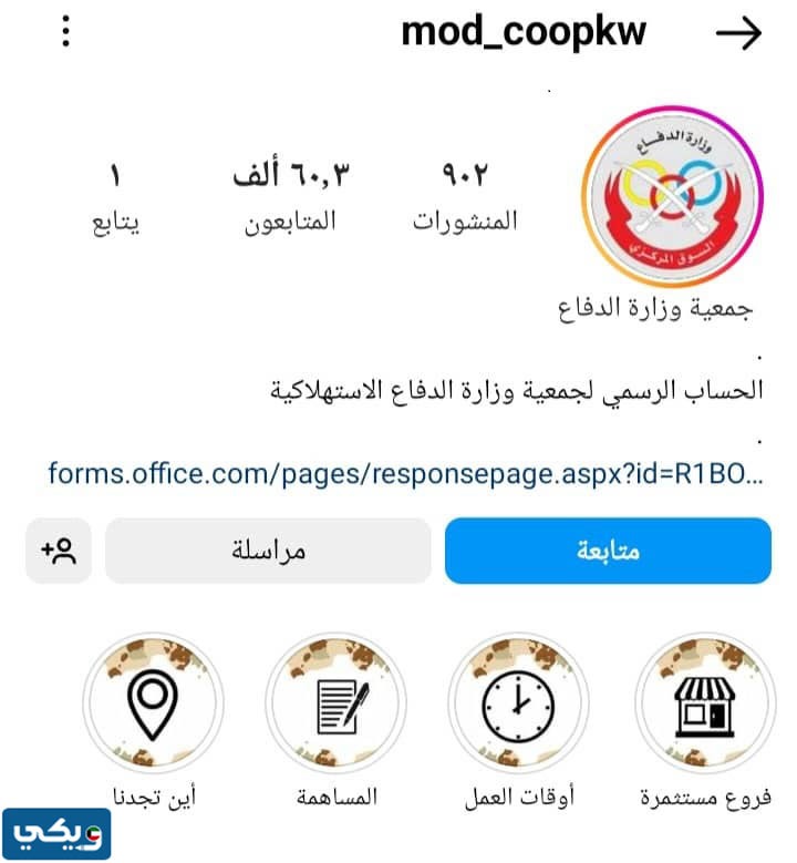 انستقرام جمعية وزارة الدفاع التعاونية