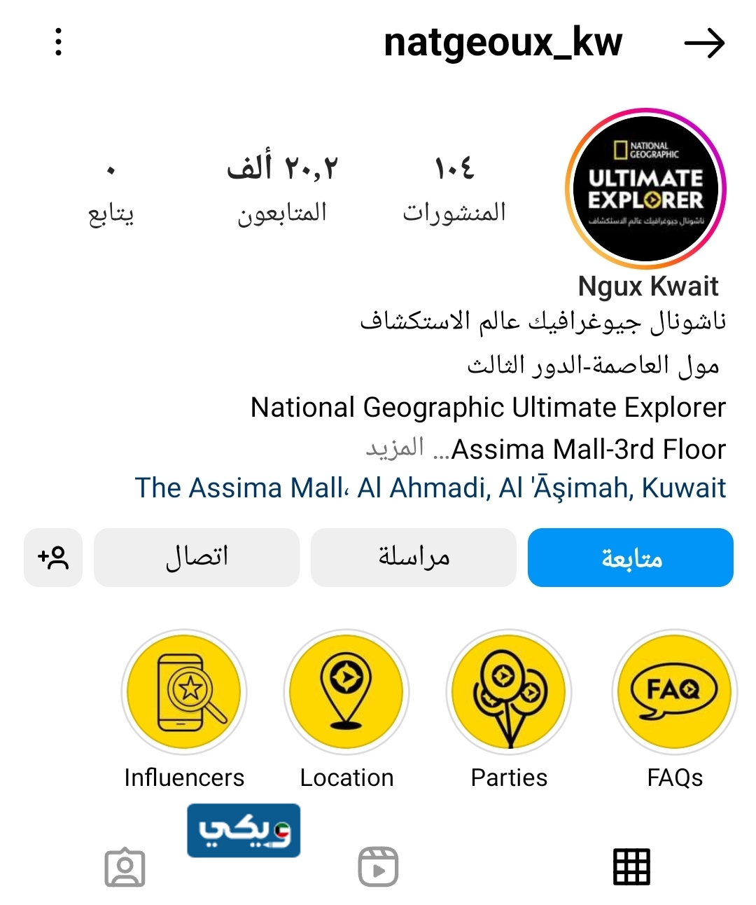 انستقرام ناشيونال جيوغرافيك الكويت