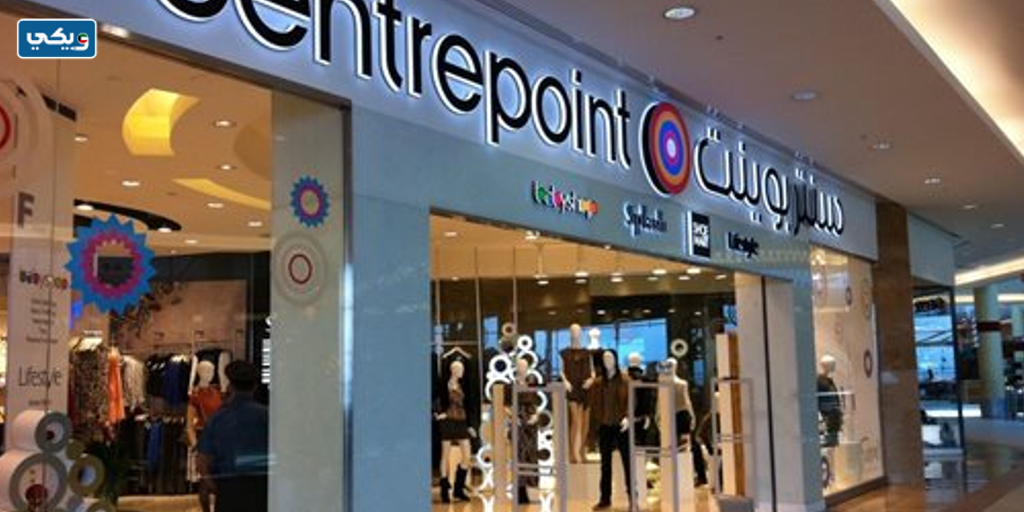 اوقات دوام سنتربوينت في رمضان 2023 الكويت