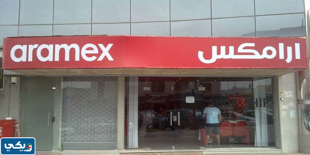 اوقات عمل فروع ارامكس في الكويت 2023