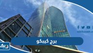 برج كيبكو الكويت (العنوان، الشركات، التواصل) برج كيبكو الكويت (العنوان، الشركات، التواصل)