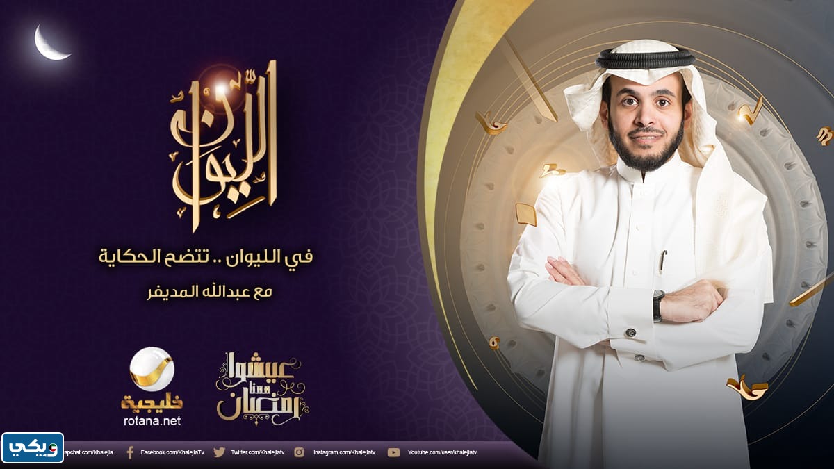 برنامج الليوان 2023