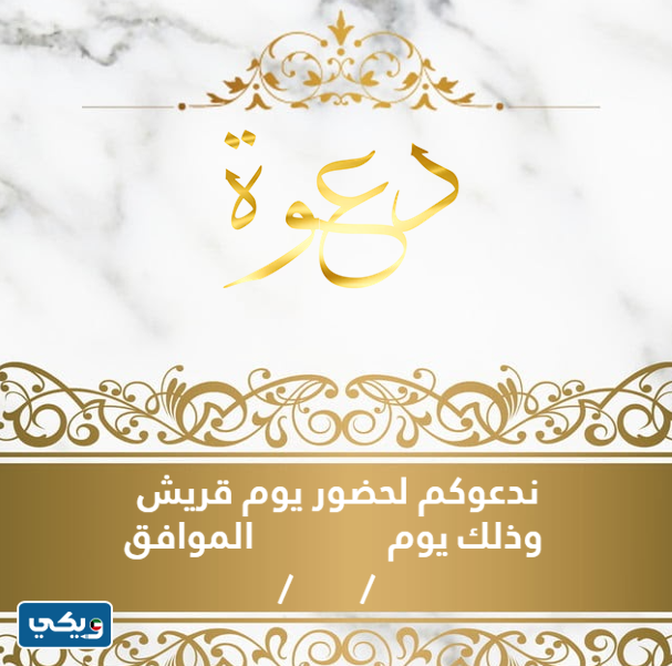 بطاقات دعوة حفل قريش رمضان