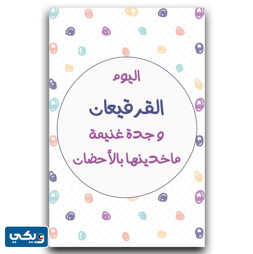 بطاقات قرقيعان جاهزة للطباعة